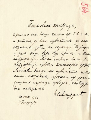A letter from Ivo Andrić, writer and Nobel Prize Winner, to president of Administrative Board of Society of Friends of Arts “Cvijeta Zuzorić” , Belgrade, 1926, IAB, Society of Friends of Arts “Cvijeta Zuzorić”.