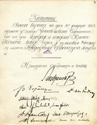 Part of Protocol of Municipality of Belgrade on bestowing of Order of French Cross of the Legion of Honour, Belgrade 1921. Order was presented by French marshal and honorary commander of Serbian army Franchet d’Eperey. Only two other cities outside of France have received such honour – Liege and Luxembourg, IAB, OGB.