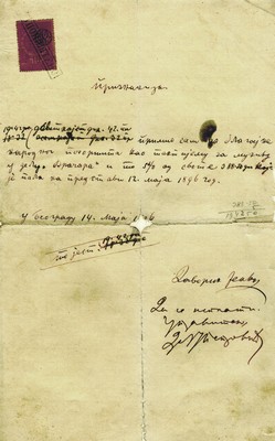 Potrdilo Davorinu Jenku o izplačanem honorarju za prvo srbsko opereto Čarovnica, Beograd, 1896. IAB, SMŠ Mokranjac.
