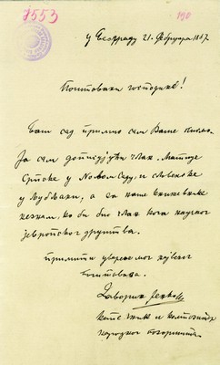 A letter by Davorin Jenko to the Royal Serbian Academy of Sciences, with a list of his works, Belgrade, 1887, Arhiv SANU, istorijska zbirka, 7553/30. (Page 1)