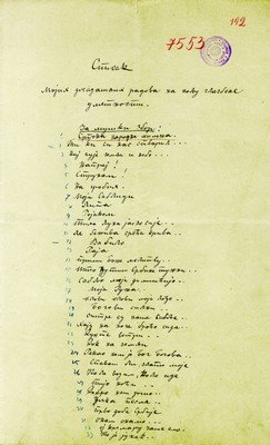 A letter by Davorin Jenko to the Royal Serbian Academy of Sciences, with a list of his works, Belgrade, 1887, Arhiv SANU, istorijska zbirka, 7553/30. (Page 2)