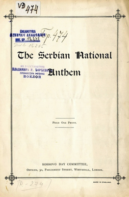 Score of the national anthem Bože pravde, published on event Kosovski dan, London, 1916, Kosovo Day Committee, Biblioteka Fakulteta Muzičke umetnosti u Beogradu. (Page 1)
